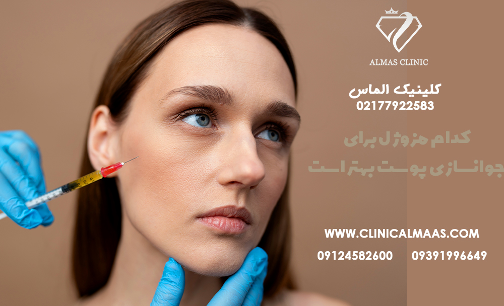 پروفایلو یا جالپرو؟ کدام مزوژل برای جوانسازی پوست بهتر است؟ 